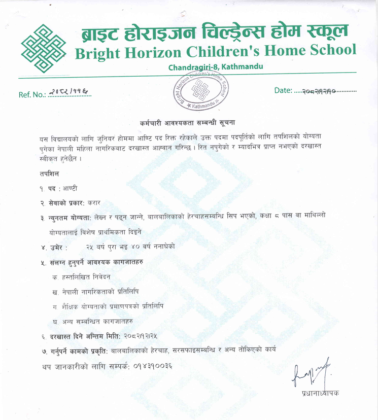 Vacancy Announcement - Junior Boys' Home Aunty image